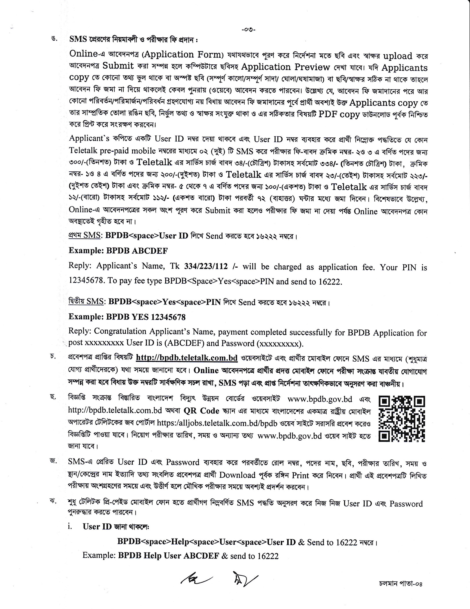৮১৮টি শূন্যপদে বিশাল নিয়োগ বাংলাদেশ বিদ্যুৎ উন্নয়ন বোর্ডে আবেদন শুরু হয়েছে 3