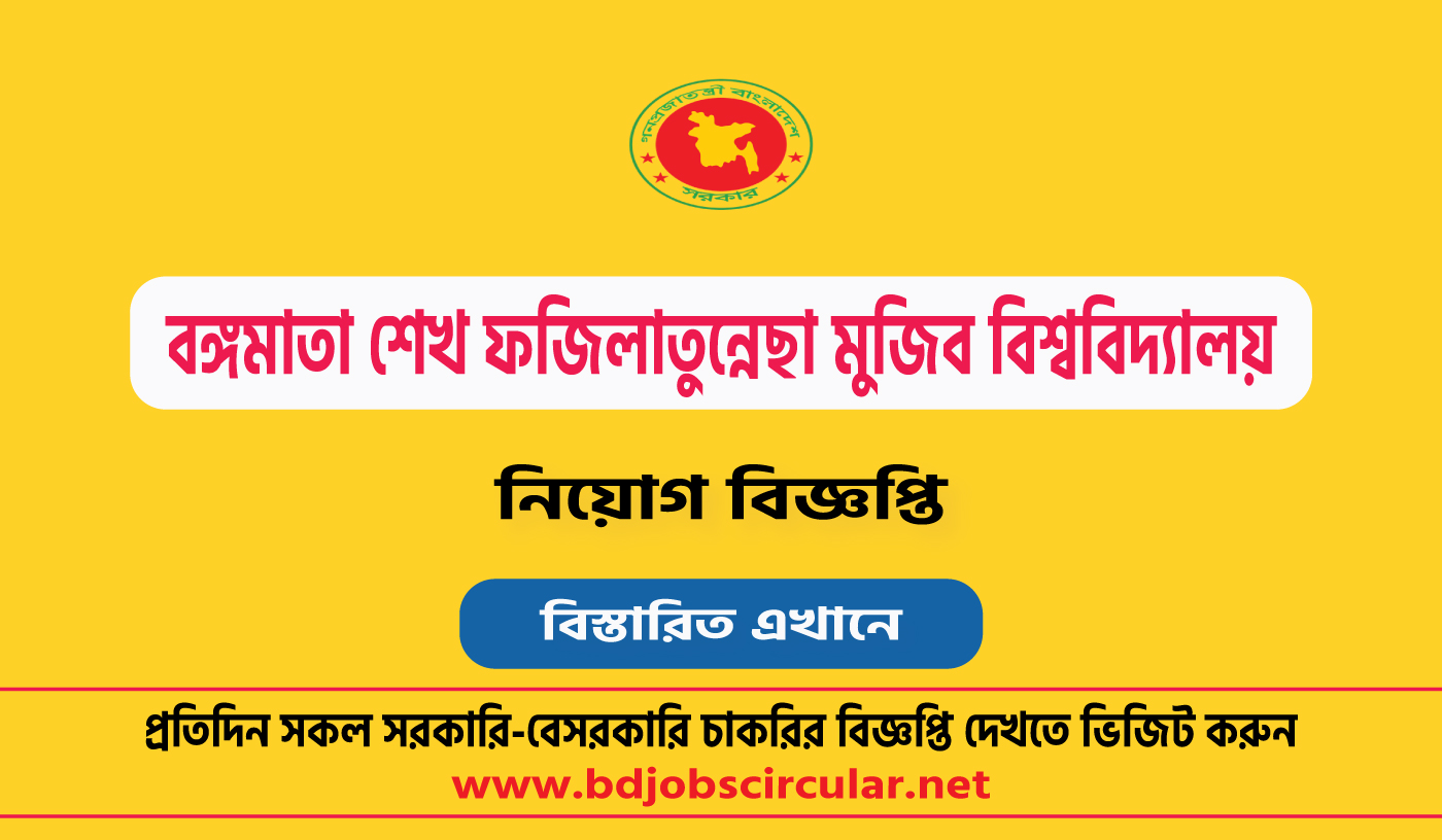 বঙ্গমাতা শেখ ফজিলাতুন্নেছা মুজিব বিশ্ববিদ্যালয় নিয়োগ বিজ্ঞপ্তি ২০২৪