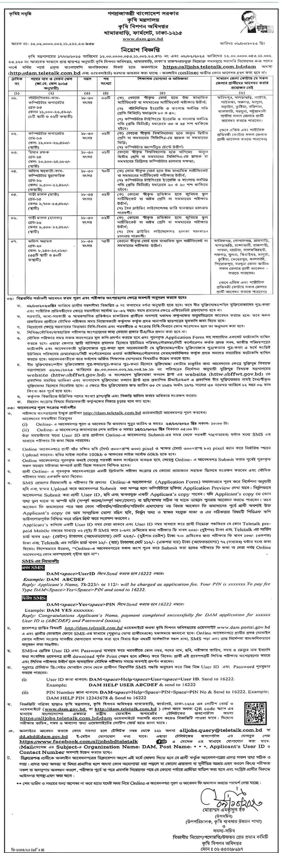 কৃষি বিপণন অধিদপ্তর নিয়োগ বিজ্ঞপ্তি ২০২৩