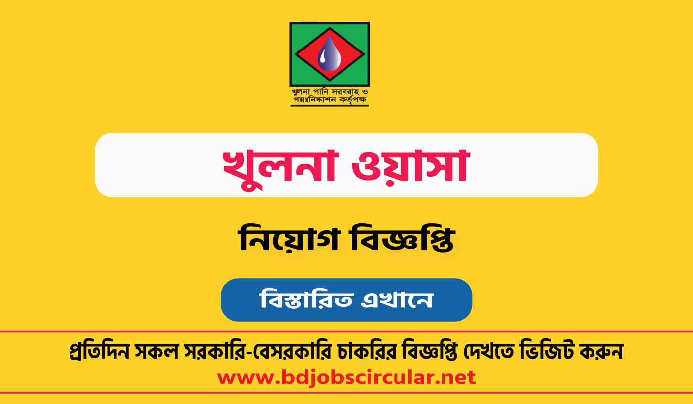 খুলনা ওয়াসা নিয়োগ বিজ্ঞপ্তি ২০২৪