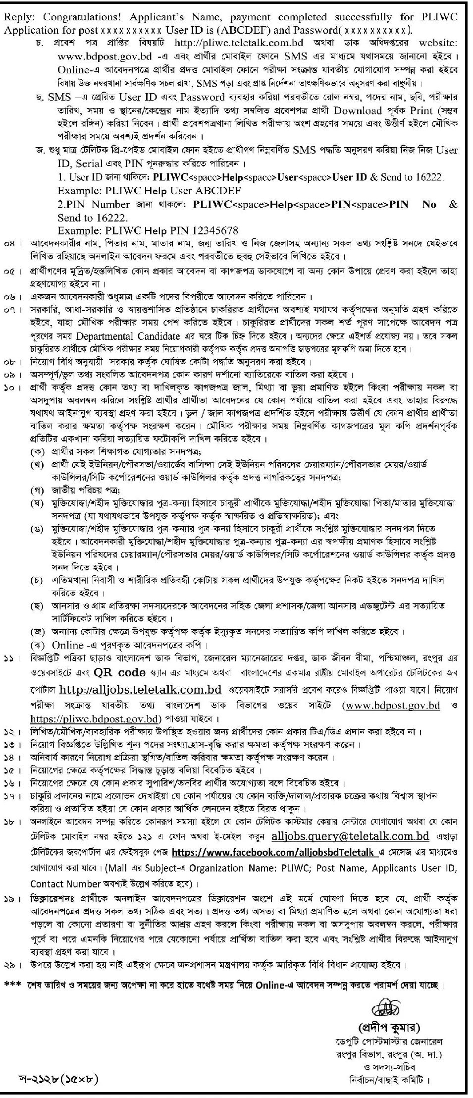 ডাক বিভাগ নিয়োগ বিজ্ঞপ্তি ২০২৩ ইমেজ ০২