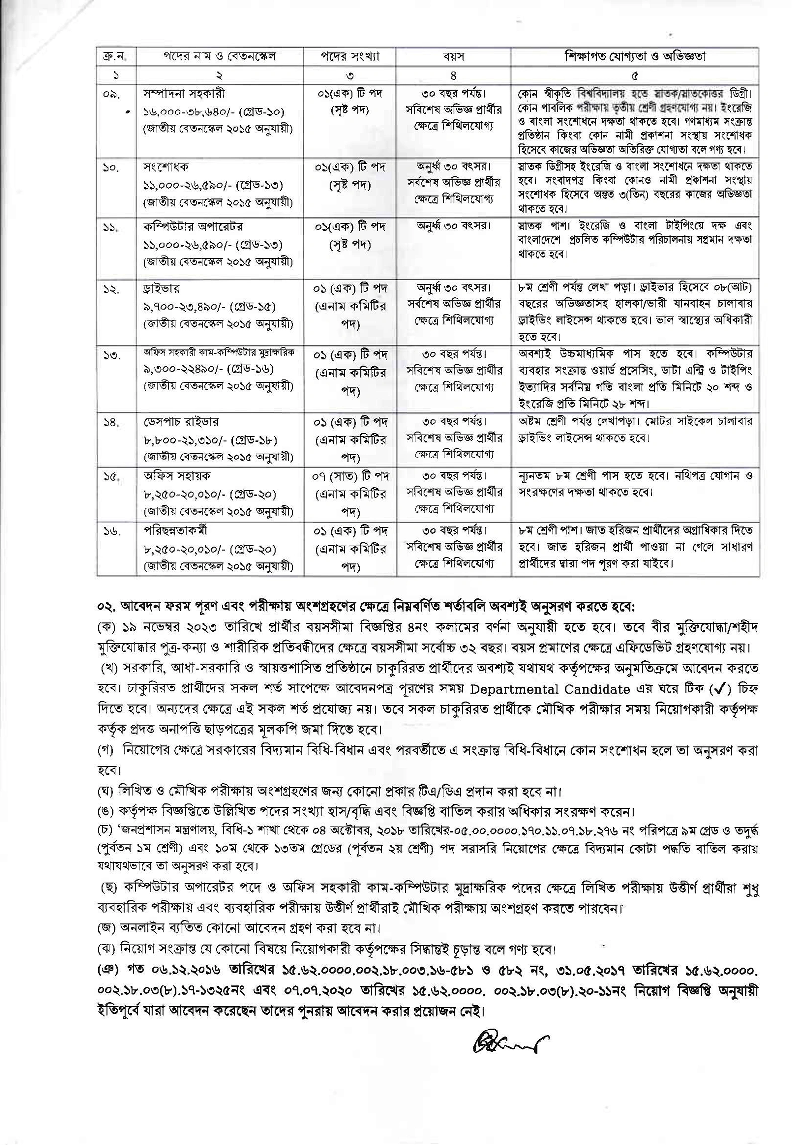 প্রেস ইনস্টিটিউট বাংলাদেশ নিয়োগ ২০২৩ ইমেজ ০২