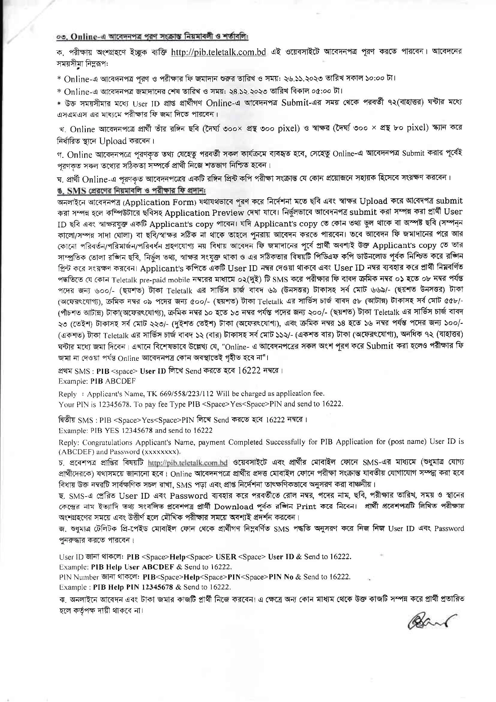 প্রেস ইনস্টিটিউট বাংলাদেশ নিয়োগ ২০২৩ ইমেজ ০৩