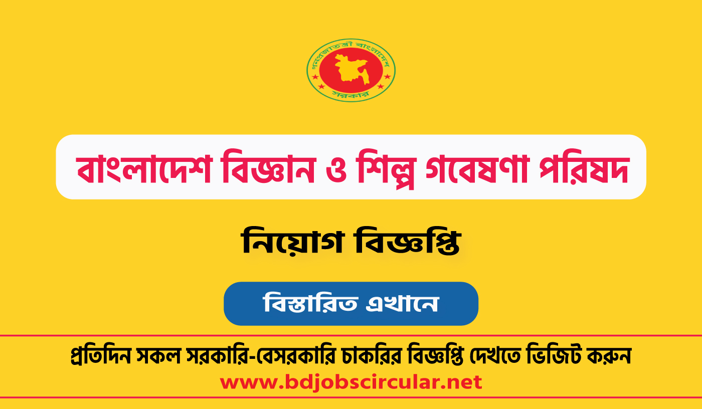 বাংলাদেশ বিজ্ঞান ও শিল্প গবেষণা পরিষদ নিয়োগ বিজ্ঞপ্তি ২০২৪