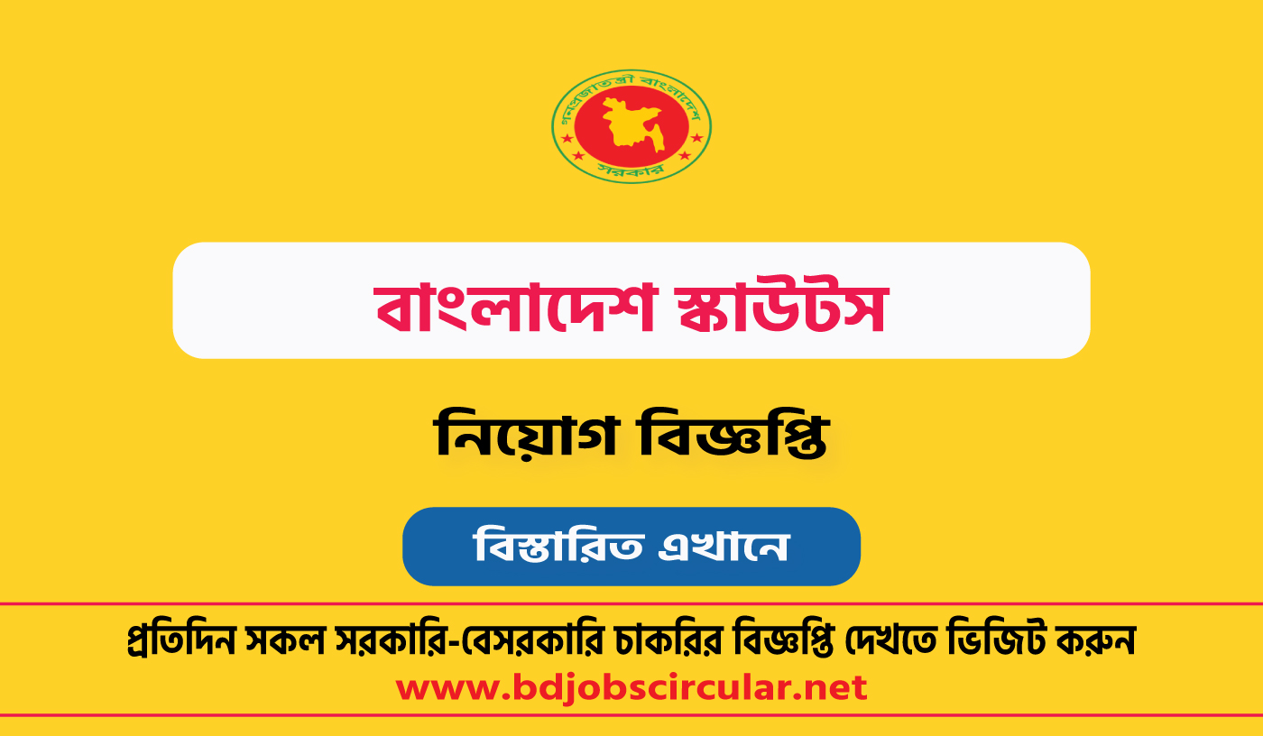 বাংলাদেশ স্কাউটস নিয়োগ বিজ্ঞপ্তি ২০২৪