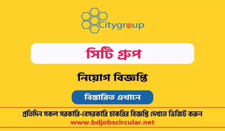 সিটি গ্রুপ নিয়োগ বিজ্ঞপ্তি ২০২৫