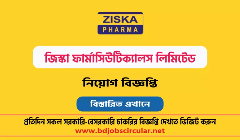 জিস্কা ফার্মাসিউটিক্যালস লিমিটেড নিয়োগ বিজ্ঞপ্তি ২০২৫