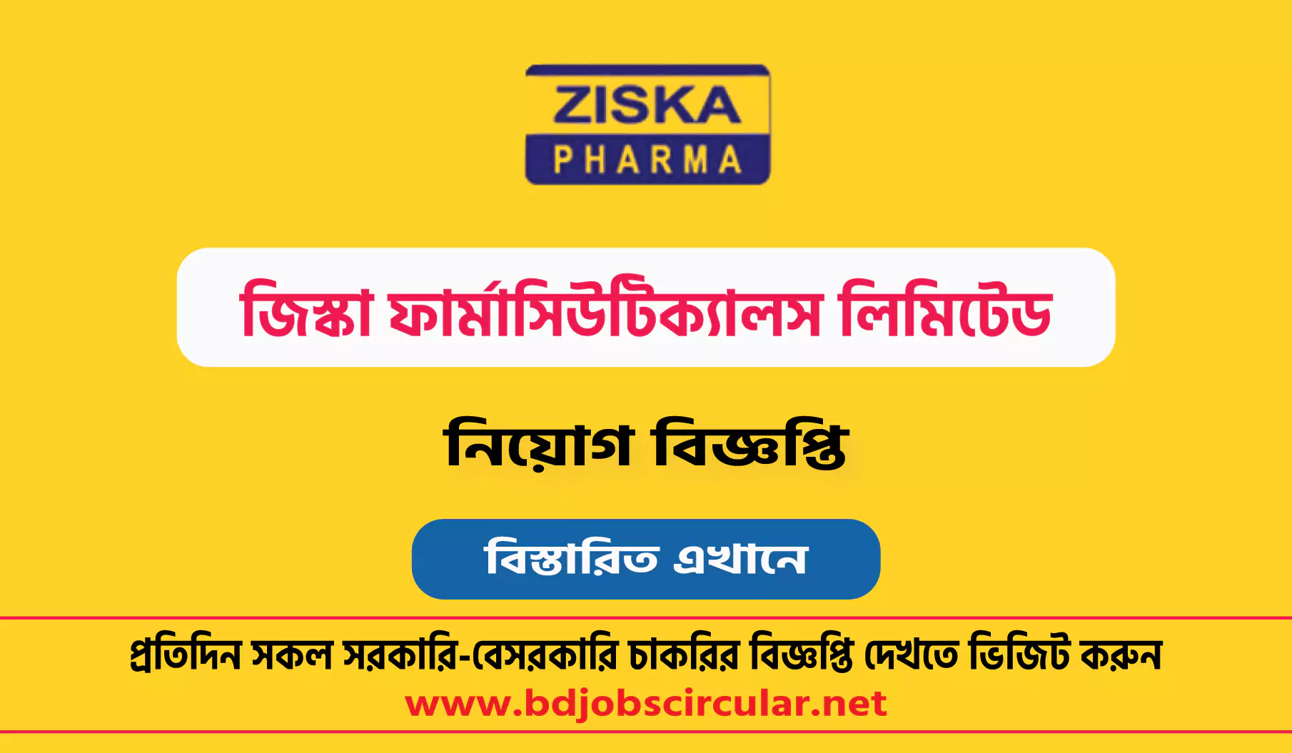 জিস্কা ফার্মাসিউটিক্যালস লিমিটেড নিয়োগ বিজ্ঞপ্তি ২০২৫